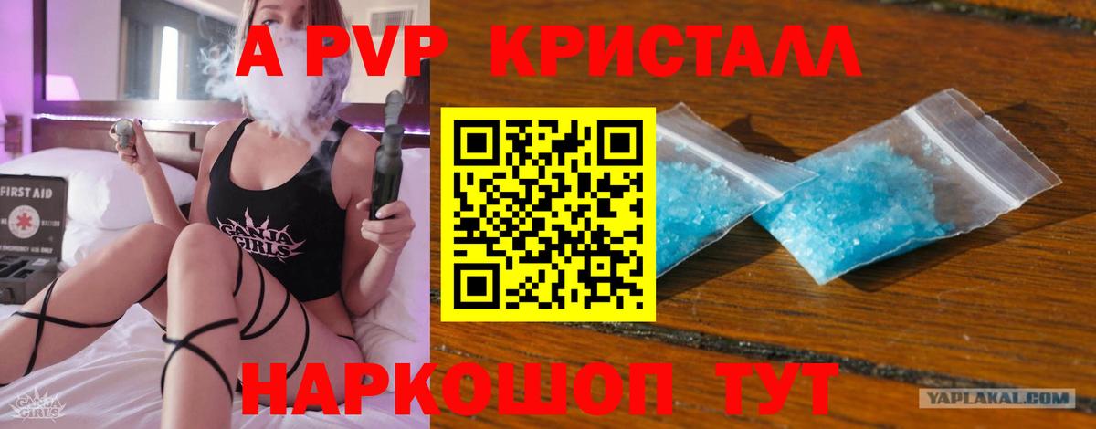 A PVP крисы CK Лесосибирск