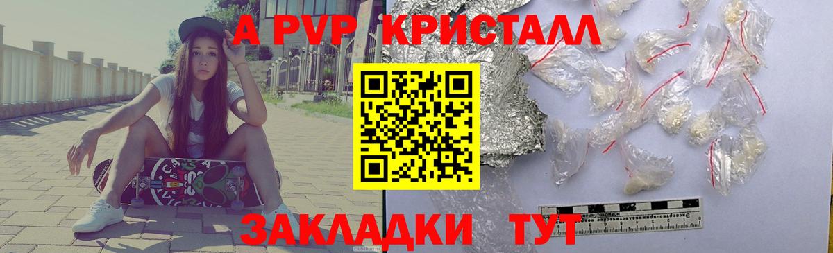 Alpha PVP Crystall  APVP мука  Вход с VPN  Лесосибирск  А ПВП Соль 