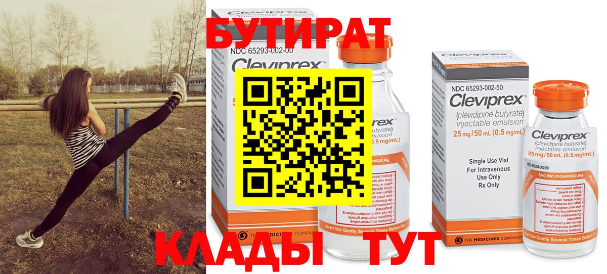 Бутират 1.4BDO Лесосибирск