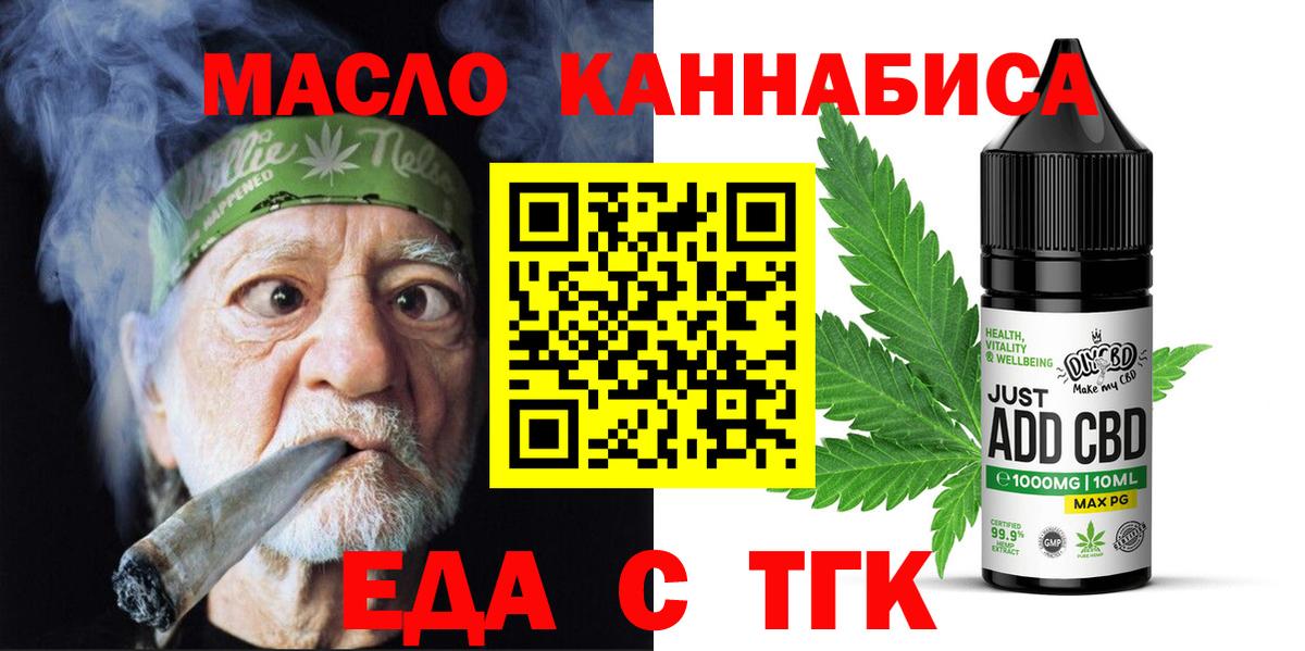 Лесосибирск  Печенье с ТГК конопля  Вход с VPN 
