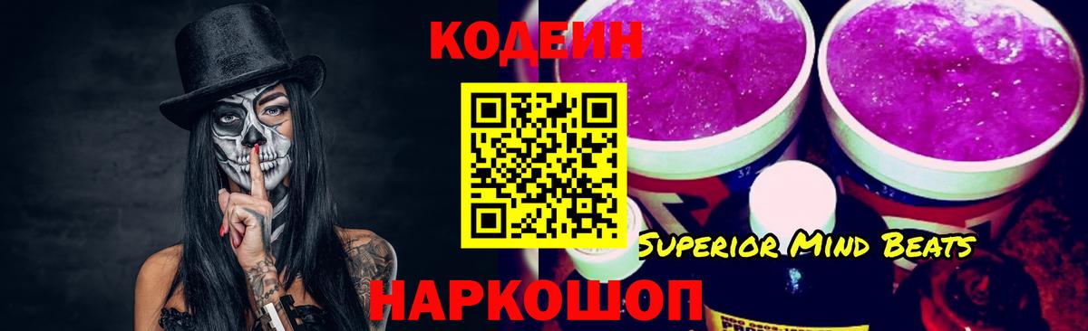 продажа наркотиков  Вход с VPN  Лесосибирск  Codein Purple Drank 