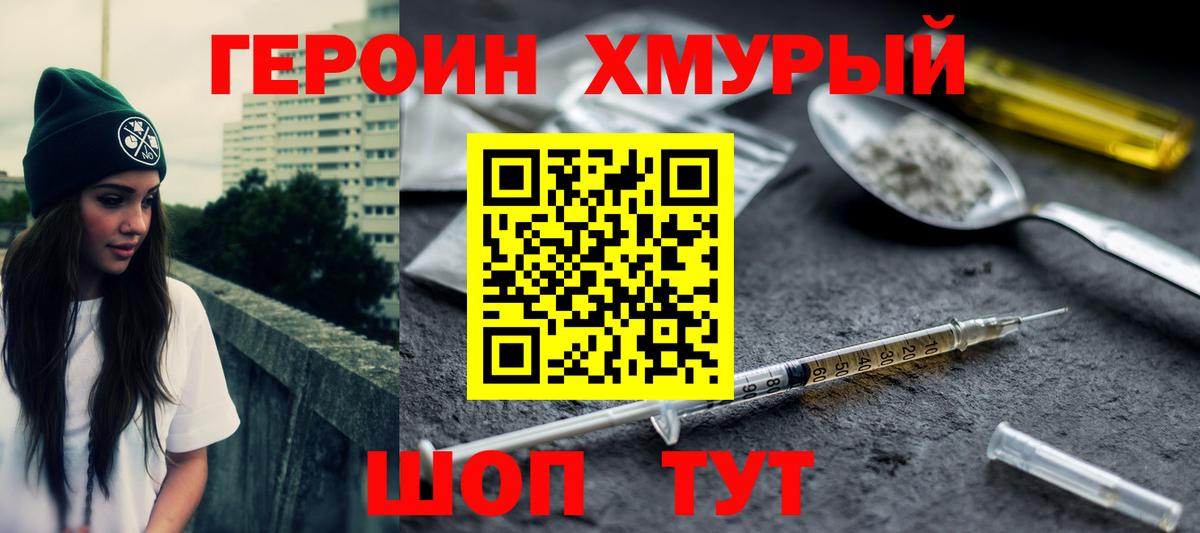 Героин герыч  Вход с VPN  Лесосибирск 